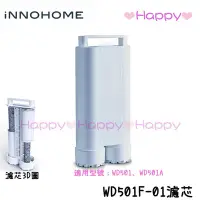 在飛比找Yahoo!奇摩拍賣優惠-免運 Happy【iNNOHOME】海爾WD501F-01 