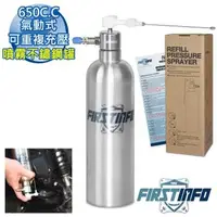 在飛比找森森購物網優惠-【良匠工具】650cc可重覆充氣使用不鏽鋼噴霧罐