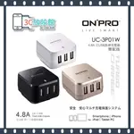 ONPRO UC-3P01W 三孔USB 旅行充電器 簡配版 3A 快充 攜帶方便 安全認證 現貨 三色可選