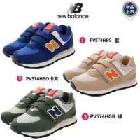 在飛比找momo購物網優惠-【NEW BALANCE】NB-574機能童鞋(PV574H