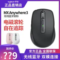 在飛比找蝦皮購物優惠-滴滴生活館羅技mx anywhere3無線藍牙滑鼠for m