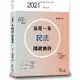 姆斯這是一本民法關鍵實務 荷米斯 讀享 9789574642434 華通書坊/姆斯