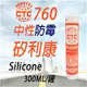 CTC【單支】760 中性防霉矽利康 300ml CHOTICO