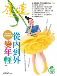 在飛比找Readmoo電子書優惠-康健雜誌 02月號/2017 第219期