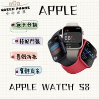 【附發票】蘋果手錶 Apple Watch S8 45mm 41mm GPS版 LTE版#全新【台灣】原廠公司貨