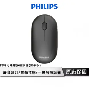 PHILIPS 飛利浦 雙模藍芽無線滑鼠【可連平板】 靜音滑鼠 藍芽滑鼠 藍牙滑鼠 無線滑鼠 滑鼠 SPK7354