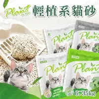 在飛比找樂天市場購物網優惠-【樂寶館】寵愛物語-輕植系貓砂 (白包裝系列) 貓砂 輕植系
