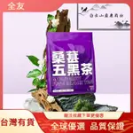 全友✨花茶 白云山盈康業桑零食葚五黑茶黑米黑枸杞黑芝麻茶包無糖零食