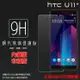 超高規格強化技術 HTC U11+ U11 Plus 2Q4D100 鋼化玻璃保護貼/高透保護貼/9H/鋼貼/鋼化貼/玻璃貼/防爆/防刮