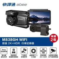 在飛比找鑫武德優惠-M838GH 雙鏡頭2K+HDR WIFI GPS科技執法提