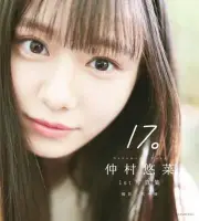 Yuna Nakamura Photo Collection Album Book 17. Shiritsu Ebisu Chugaku Idol Japan