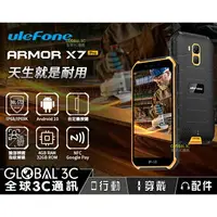 在飛比找樂天市場購物網優惠-Ulefone Armor X7 Pro三防手機 IP68/