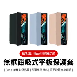 保護套 平板保護套 保護殼 pro ipad 平板保護殼 平板皮套 矽膠保護殼 平板防摔殼 磁吸保護套 雙面磁吸保護殼