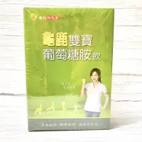 在飛比找蝦皮購物優惠-華陀扶元堂 龜鹿雙寶葡萄糖胺飲 X 六瓶