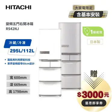 HITACHI 日立 407公升日本原裝變頻五門冰箱 RS42NJL 左開