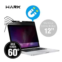 在飛比找Yahoo奇摩購物中心優惠-【HARK】超薄磁吸防窺片(MacBook Retina 1