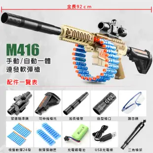 玩具槍 電動+手動 M416 連發軟彈槍(24發彈鏈) 電動玩具步槍 軟彈槍 水彈槍 生存遊戲 (5.7折)