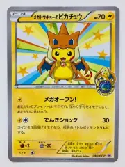 Pokemon Center Limited Mega Tokyo Pikachu 098/XY-P JAPAN Pokemon Card Japanese