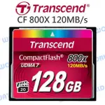 TRANSCEND 創見 800X 128G CF 高速記憶卡 公司貨 讀取120 寫入60【中壢NOVA-水世界】【APP下單4%點數回饋】