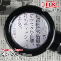 在飛比找momo購物網優惠-【I.L.K.】5x/20D/50mm 日本製LED閱讀用立