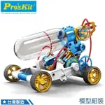 台灣製造PROSKIT科學玩具 空氣壓縮動力活塞汽缸引擎汽車GE-631