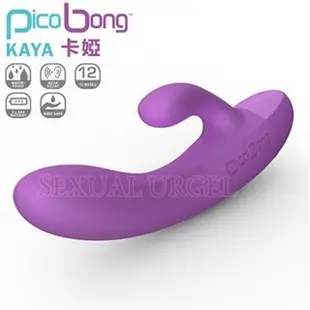 ❣IS情趣❣瑞典PicoBong-卡婭 KAYA 女性激情雙重震動棒 紫 按摩棒 情趣用品 跳蛋 潤滑液 飛機杯