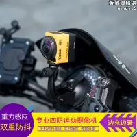 在飛比找露天拍賣優惠-Kodak/柯達 SP360度全景運動相機防抖防水機車騎行車