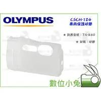 在飛比找PChome商店街優惠-數位小兔【OLYMPUS CSCH-124 專用保護矽膠】T