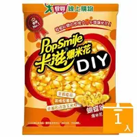 在飛比找ETMall東森購物網優惠-卡滋爆米花DIY-蝴蝶狀爆米花300g【愛買】