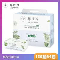 在飛比找momo購物網優惠-【Superpure 極度淳】淨柔感抽取式花紋衛生紙150抽