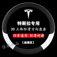 在飛比找樂天市場購物網優惠-方向盤套TESLA特斯拉model3適用於model 3 m