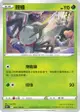 【CardMaster】寶可夢紙牌 PTCG 迷途深淵 鐵蟻_S11_C_010/100