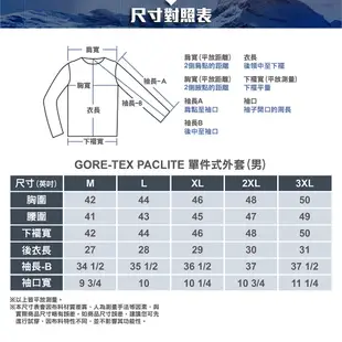 Atunas 歐都納 A1GTCC01M GORE-TEX PACLITE單件式外套 男款 (2色) 06ACC01M