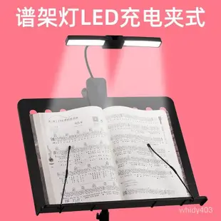 譜架燈LED充電夾式專業鋼琴樂譜燈護眼樂譜架鋼琴燈練琴專用臺燈