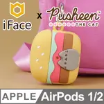 日本 IFACE X PUSHEEN AIRPODS 1/2 專用 胖吉貓限量聯名款保護殼 - 漢堡