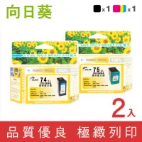 在飛比找momo購物網優惠-【向日葵】for HP 1黑1彩 NO.74XL 75XL 