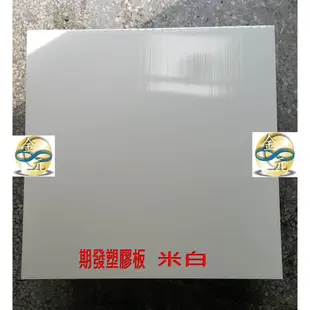 台灣製 輕鋼架 天花板 8mm厚 PVC 塑膠板18片 部分免運費 可自己 DIY 量多有優惠 防火 防水 隔音 隔熱