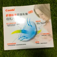 在飛比找蝦皮購物優惠-Combi 舒適立體貼身防溢乳墊