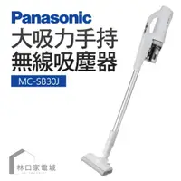 在飛比找蝦皮購物優惠-Panasonic 國際 MC-SB30J 直立式輕量型無線