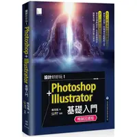 在飛比找PChome24h購物優惠-設計好好玩！Photoshop + Illustrator 