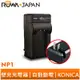 【ROWA 樂華】FOR KONICA NP1 NP-40 壁充 充電器 X1 820MA Xt Xg X60 X50