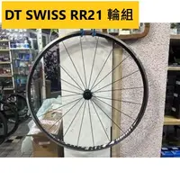 在飛比找蝦皮購物優惠-DT SWISS RR21 輪組改Tripeak陶瓷培林6顆