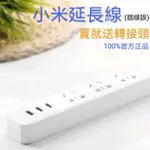 【台灣現貨】附電子發票 台灣保固 小米延長線含USB 小米插線版 延長線澳洲 紐西蘭延長線