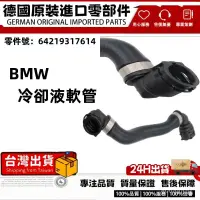 在飛比找蝦皮商城精選優惠-BMW水箱散熱器軟管 冷卻液管 適用於寶馬 5係/G38/B