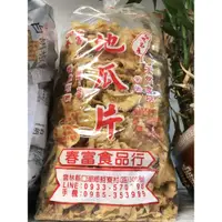 在飛比找iOPEN Mall優惠-春富 地瓜片 520g 一張訂單最多4包 傳統好吃的口味 全