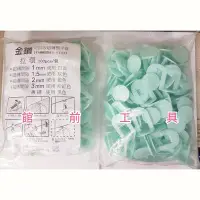 在飛比找Yahoo!奇摩拍賣優惠-【☆館前工具☆】金鑽-可回收磁磚整平器 拉環（2mm藍）