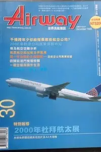 在飛比找Yahoo!奇摩拍賣優惠-【兩手書坊】時事/新聞~《Airway世界民航雜誌(NO30