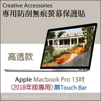 在飛比找PChome24h購物優惠-Apple Macbook Pro 2018年13吋筆記型電