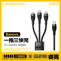 在飛比找蝦皮購物優惠-【Baseus倍思 閃速系列2充電線】USB/PD一拖三 適