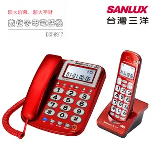 SANLUX台灣三洋 數位子母無線電話機 DCT-8917